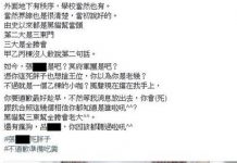 「開學一定烙人去你們教室門口堵」台中超狂「鬼氏企業」讓網友傻眼了!