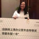 女子尾牙抽中「帶薪年假一年」立馬PO網炫耀 網民仔細一看竊笑:當老闆的怎會讓你賺