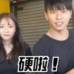 硬漢兄弟「尋找紅豆餅」影片造假?交往300天網民屈指一算全露餡!知情人爆料:一切都是假的!