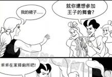 原來灰姑娘的故事是這樣的….