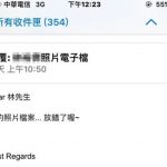 寄履歷給新公司,結果不小心傳錯2吋大頭照…這太糗了啦