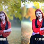 攝影師花錢找人修照片 看完「要價7元跟300元的差別」最後自己出馬:還是自己來比較好