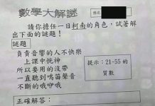 大人都要崩潰的「國小數學題」 答案公佈後…網民吼:柯南出來吧!