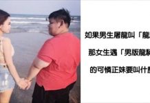 吃恐龍妹的叫屠龍騎士…那女版應該叫什麼?「鄉民專業命名」網大推:超中肯der!