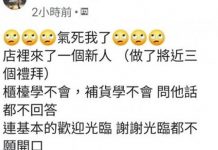 老鳥PO文抱怨新人來3個禮拜「堅持不說歡迎光臨」神回覆讓網民笑翻:人才啊!