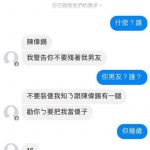 收到陌生小屁妹私訊嗆「ㄋ不要殘窩男友」,超屁火星文讓人一肚子火:先學好中文好嗎?