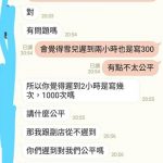 上班遲到被店長要求「反省式罰寫300次」!他覺不公竟被店長「強制離職」:你踩到我底線了!