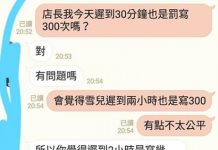 上班遲到被店長要求「反省式罰寫300次」!他覺不公竟被店長「強制離職」:你踩到我底線了!