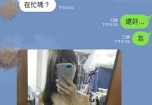 女同事晚上傳「睡衣照」羞問:好看嗎?…台男回覆讓網民暴怒了:不解風情啊!