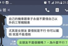 爸爸語重心長提醒「車絕對不能借女友開」他黑人問號,老爸「超中肯說明」讓他恍然大悟!