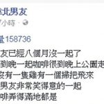 「明明是中文卻看不懂」她PO網抱怨男友卻讓人看得霧煞煞…最後網民接力神翻譯構拼出真相