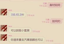 援交妹傳訊先買3000點數就能啪啪,只差一步網友突「神回一句」…網友全笑翻:這反轉可以喔