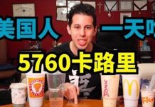 一天吃接近六千卡是什麼體驗?外國多胖胖不是沒原因的