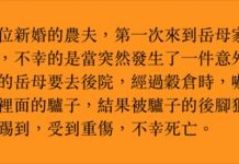 每日一笑:農夫岳母的喪禮