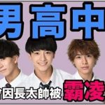 被霸凌只因長太帥?日本最帥男高中生選舉!顏值都高到突破天際!