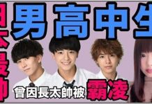 被霸凌只因長太帥?日本最帥男高中生選舉!顏值都高到突破天際!