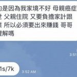 男生被魚茶妹纏上,叫價從七千喊到免費全因「人帥真好?」 網民表示:從沒見過這麼會盧的