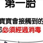 十數張「第一胎 V.S 第二胎」的差別待遇圖,家中二寶要哭了