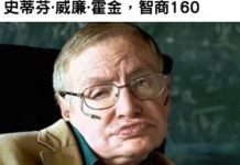 世界上「最高智商」十人排行榜,霍金只排名第十!