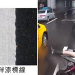 雨天遇台灣馬路標線常打滑!反觀「日本馬路標線這樣畫」…他PO影片網民秒懂:有沒用心的差別