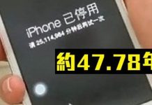 2歲兒害「iPhone鎖機47年」媽咪「神蹟解鎖」連蘋果客服也傻眼