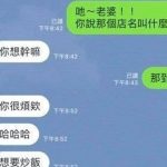 老婆傳賴羞喊「想要炒飯」,他暗爽回等我下班…結局神展開 網:肚子笑到好痛