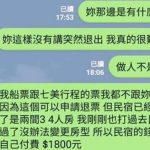 約好一同出遊,對方不想去又不先說…滿嘴公主病言論讓人暴怒:拉黑啦!
