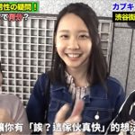 男人的困惑!到底幾分鐘才叫快?街訪羞羞櫻花妹…「傻眼答案KO男性尊嚴」(影)