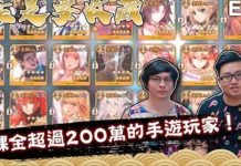 課金超過兩百萬的手遊玩家!全種類蒐集完的FGO收藏家
