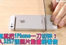 把iPhone一刀切? 超震驚3257張照片製成動畫 網友:看傻眼了