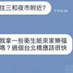 大完便發現「沒衛生紙」急向朋友求救,友人機智「神救援」令結局完美落幕!