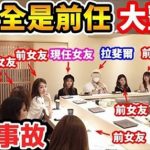 史上最狂修羅場!拉斐爾帶女友用餐「現場坐滿前任s」神展開鴻門宴嚴重失控