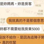 家用少給2千!老媽怒嗆女兒不孝「我不認識妳!」