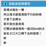 差點被媽媽害慘!口渴從冰箱拿水狂灌,最後他直接被救護車載走…網友神回讓大家笑慘XD