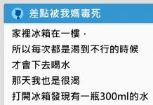 差點被媽媽害慘!口渴從冰箱拿水狂灌,最後他直接被救護車載走…網友神回讓大家笑慘XD