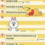 她發文抱怨「男生一直傳訊息狂煩」眼尖網友看對話截圖「找到亮點」她瞬間臉超腫!