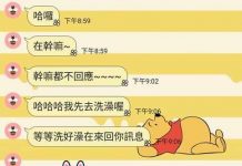 她發文抱怨「男生一直傳訊息狂煩」眼尖網友看對話截圖「找到亮點」她瞬間臉超腫!
