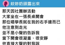 學長開會大喊「妳x頭露出來了!」同學全都轉頭看…女大生羞愧落淚