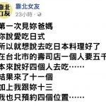 請女友爸媽吃「一人5千的高級日式料理」結果竟然整個家族都來了!網友:幹話我看多了你的最精彩😒