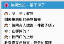 女同學「裙子掉了混然不知」她到生輔組找…聽完解釋教官超困惑:妳裙子掉了都沒發現?!
