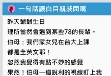 白目親戚狂炫「台大女兒」都用全英文上課!輔大妹「一句話讓對方閉嘴」整場不敢對到眼…