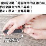 日診所公開「剪腳指甲的正確方法」學起來讓你走路不再疼!網:原來一直都剪錯!