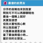 「最傻的前男友」他們因價值觀差異選擇分手…那天晚上做了最後兩個小時的情侶!