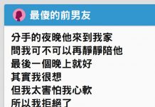 「最傻的前男友」他們因價值觀差異選擇分手…那天晚上做了最後兩個小時的情侶!