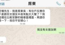 鄰居抗議「半夜叫太大聲」,房東私訊小聲點 …他秒回「我沒女朋友阿」結局竟超展開😂😂