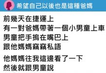 捷運上男童發現她「褲子拉鍊沒拉」!家長「這樣告訴孩子」…網友狂讚