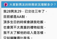 穩交3年男友要求「婚後AA制」!得知男友「存款數字」她不爽:賺得比我多還要AA?