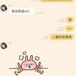 和人妻朋友聊天,不過她的反應有點奇怪…