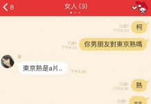 和人妻朋友聊天,不過她的反應有點奇怪…