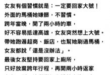 23年沒在外面上過大號!女友跨年突然「感覺來」他開2小時車回家…最後女友滴了!